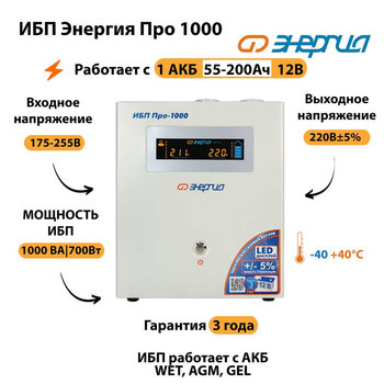 Энергия ИБП Про 1000 12В - ИБП и АКБ - ИБП для котлов - Магазин сварочных аппаратов, сварочных инверторов, мотопомп, двигателей для мотоблоков ПроЭлектроТок