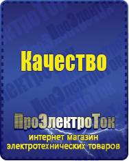 Магазин сварочных аппаратов, сварочных инверторов, мотопомп, двигателей для мотоблоков ПроЭлектроТок Энергия Hybrid в Белорецке