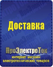 Магазин сварочных аппаратов, сварочных инверторов, мотопомп, двигателей для мотоблоков ПроЭлектроТок Оборудование для фаст-фуда в Белорецке