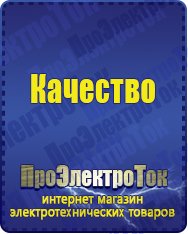 Магазин сварочных аппаратов, сварочных инверторов, мотопомп, двигателей для мотоблоков ПроЭлектроТок Оборудование для фаст-фуда в Белорецке