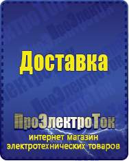 Магазин сварочных аппаратов, сварочных инверторов, мотопомп, двигателей для мотоблоков ПроЭлектроТок Стабилизаторы напряжения в Белорецке