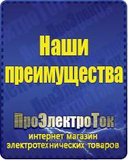 Магазин сварочных аппаратов, сварочных инверторов, мотопомп, двигателей для мотоблоков ПроЭлектроТок Стабилизаторы напряжения в Белорецке