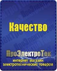 Магазин сварочных аппаратов, сварочных инверторов, мотопомп, двигателей для мотоблоков ПроЭлектроТок Стабилизаторы напряжения в Белорецке