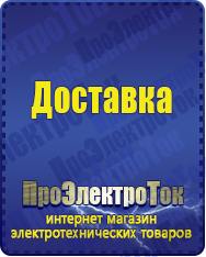 Магазин сварочных аппаратов, сварочных инверторов, мотопомп, двигателей для мотоблоков ПроЭлектроТок Аккумуляторы в Белорецке