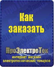 Магазин сварочных аппаратов, сварочных инверторов, мотопомп, двигателей для мотоблоков ПроЭлектроТок Аккумуляторы в Белорецке