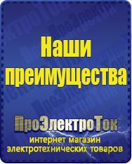 Магазин сварочных аппаратов, сварочных инверторов, мотопомп, двигателей для мотоблоков ПроЭлектроТок Аккумуляторы в Белорецке